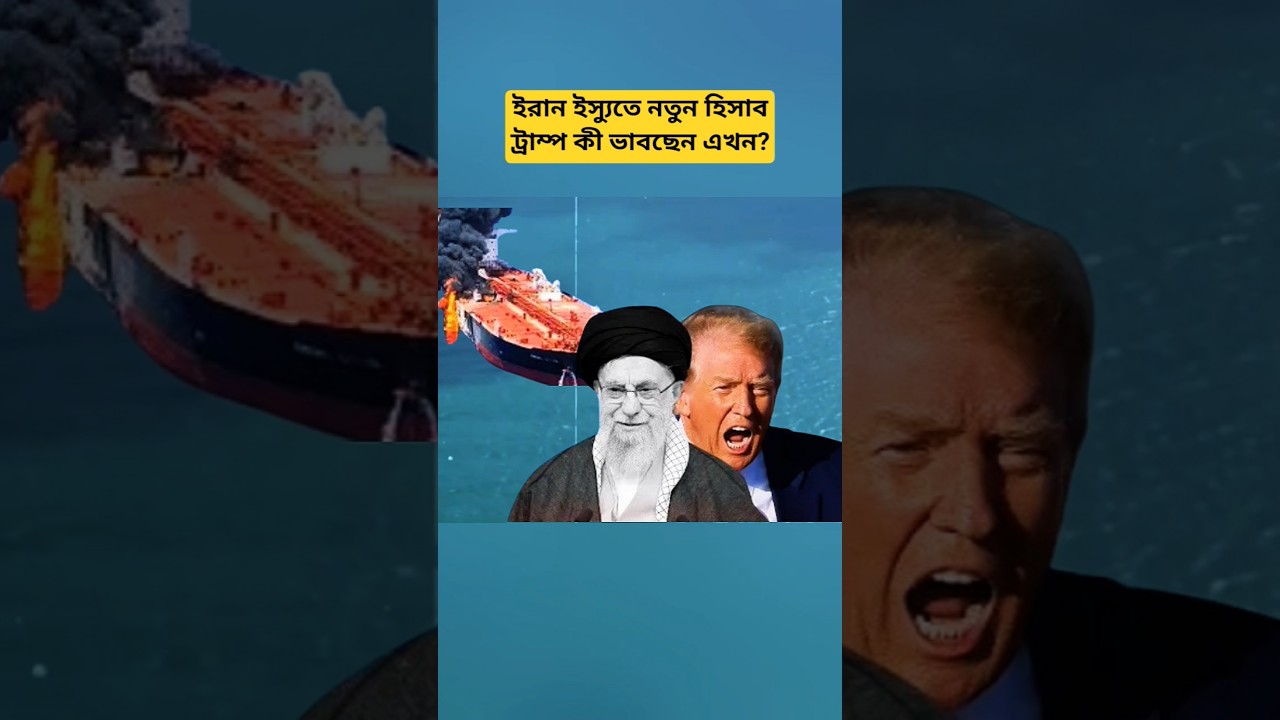 Iran&ndash;US Tensions Explained | Trump&rsquo;s Latest Strategy & Global Energy Impact