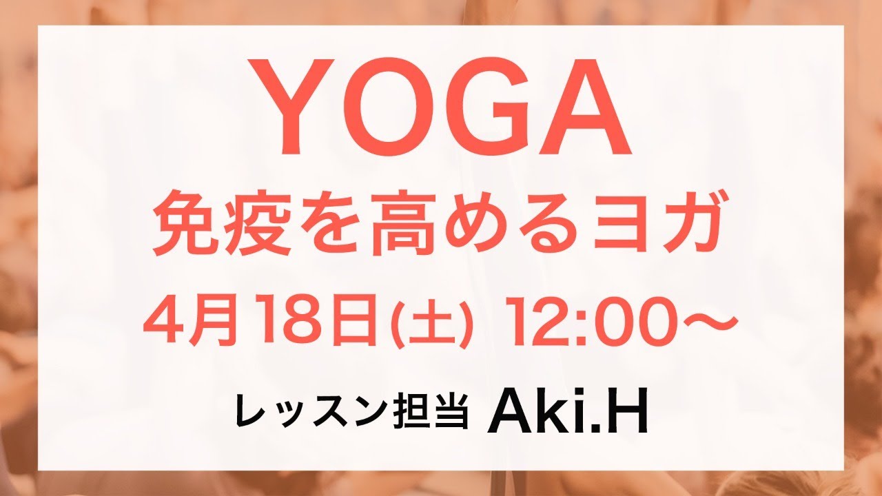 ヨガLIVE!（20min）by Aki.H