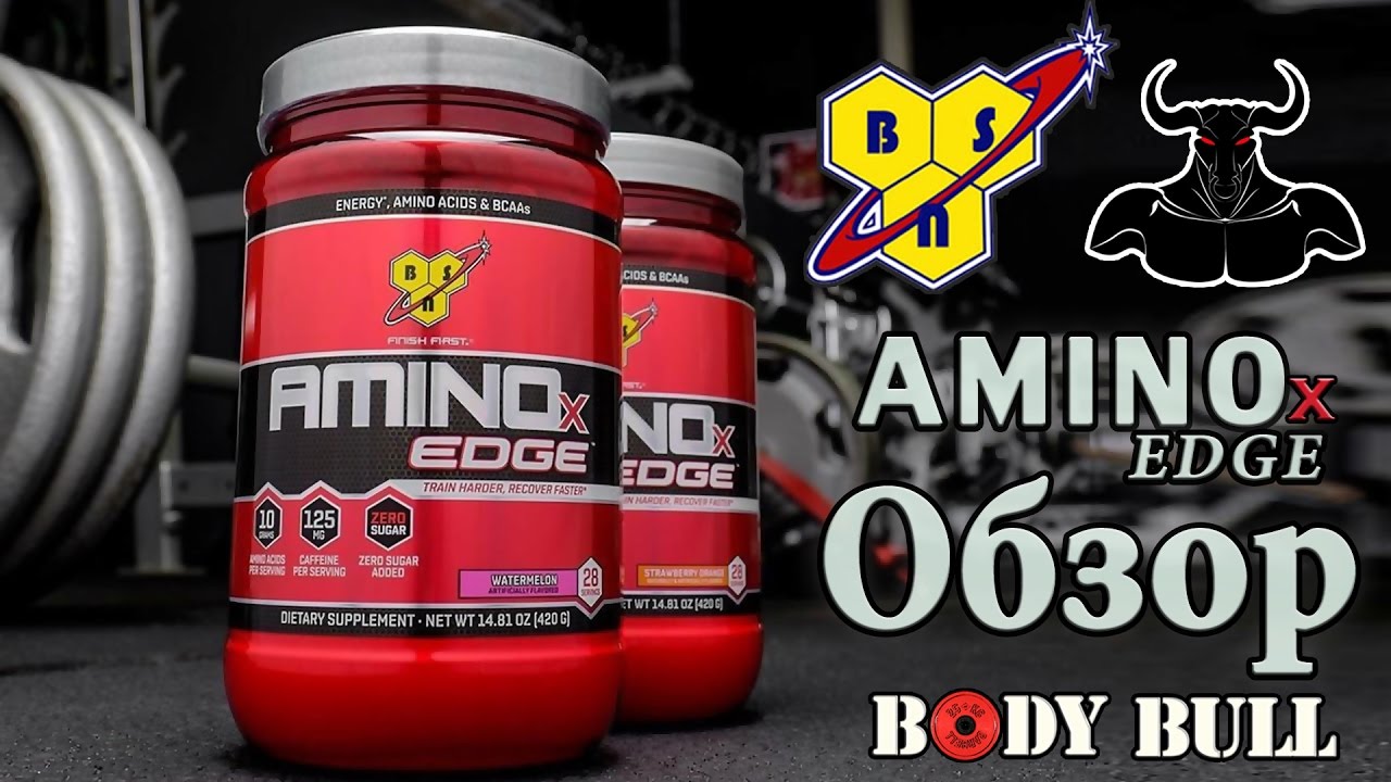 Amino X Edge  от BSN