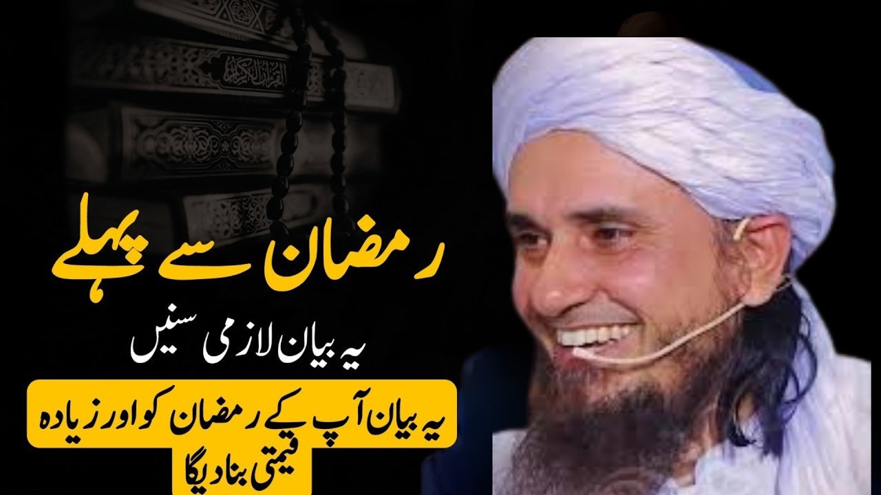 Ramzan Mein Karne Wali 2 Cheezen | Namaz Aur Sadqa | Huzoor ﷺ Ka Pasandida Amal | Tariq Masood 2026