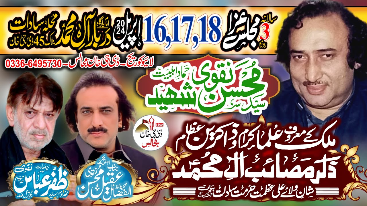 Live Majlis Aza 17 April 2024 Jalsa Shaheed Mohsin Naqvi Block 45 DGKhan