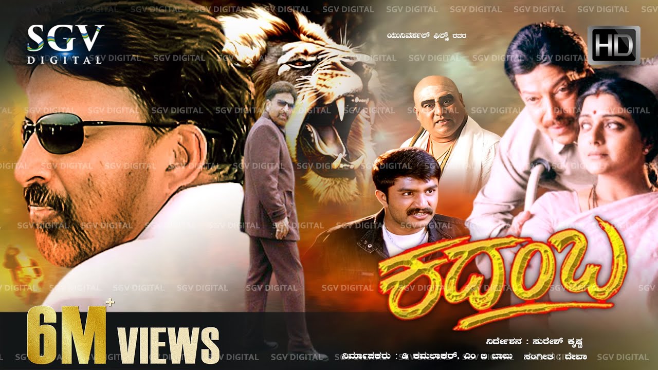 Kadamba - ಕದಂಬ | Kannada Full HD Movie | Dr.Vishnuvardhan | Bhanupriya | Naveen Krishna