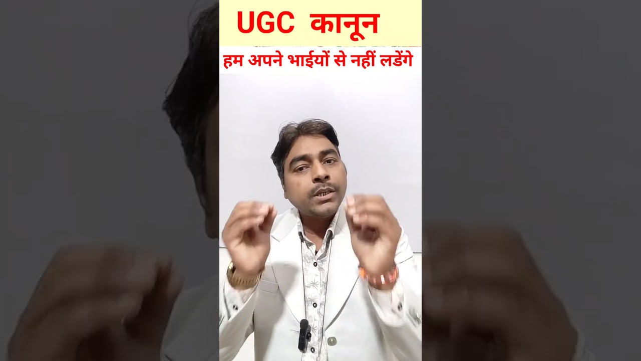 UGC ACT 2026 Kya Hai | UGC Bill Kya Hai 2026 #breakingnews #news #viral #trending #shorts #short