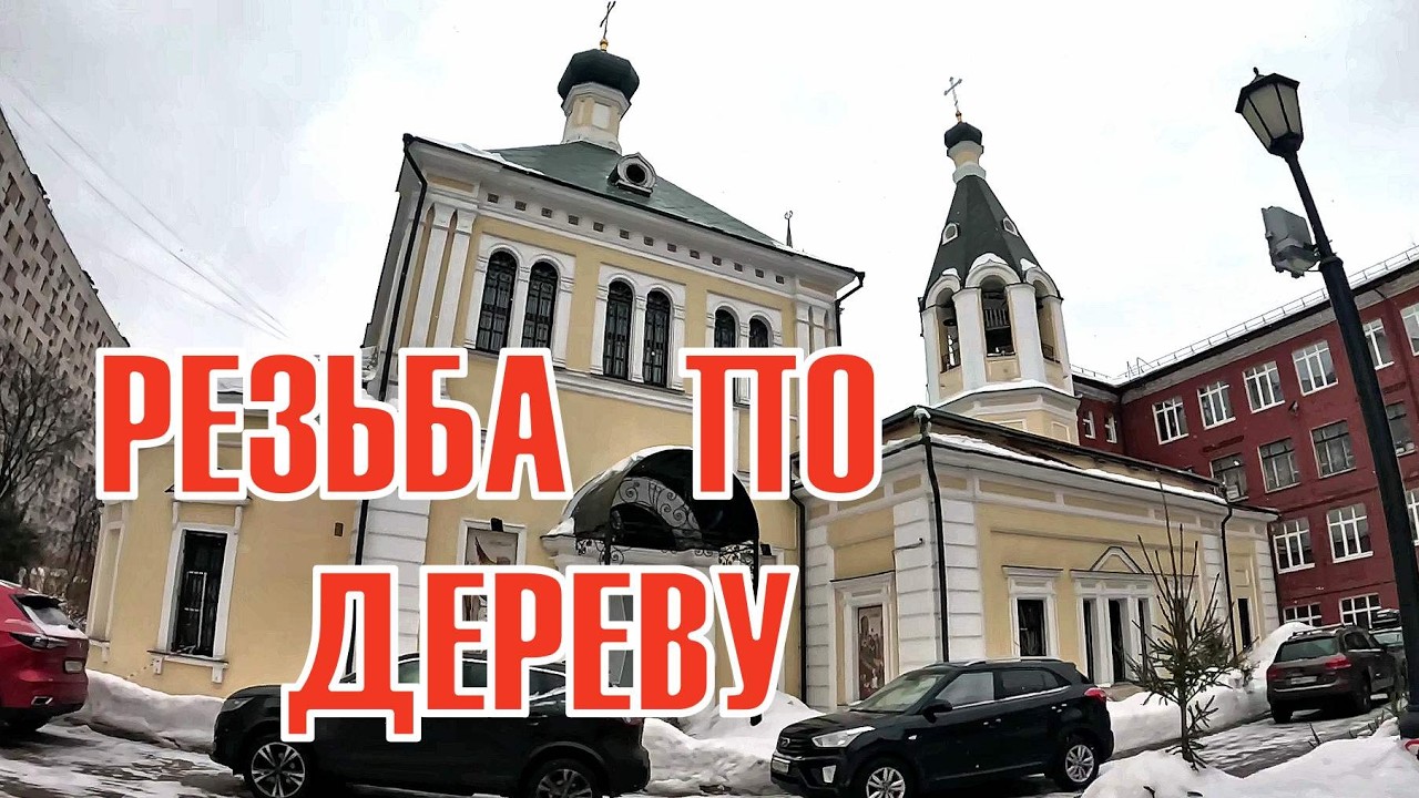 Пошел обучаться резьбе по дереву.
