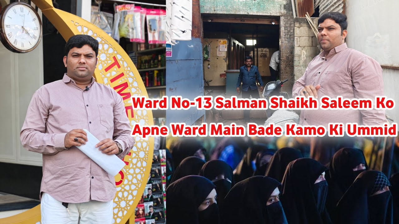Nagarsevak Salman Shaikh Saleem / Apne Ward Main Kya Kaam Karwana Chahte Hain Abhi