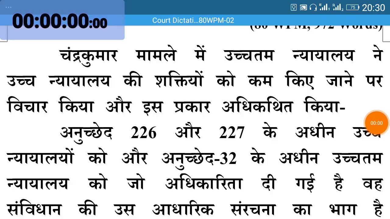 #6, 80wpm Highcourt Special Dictation...