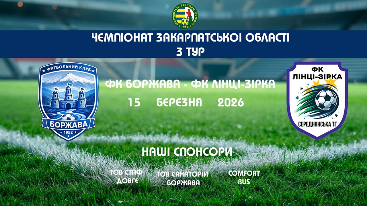 ФК Боржава Довге - ФК Лінці-Зірка U18