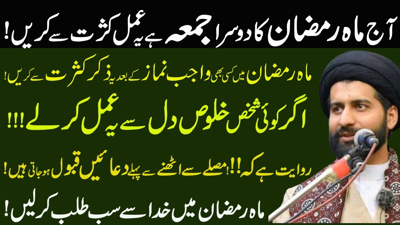 Mah e Ramzan Ka Dosra Juma Hai Kasrat Se Yeh Ziker Karen !Maulana Syed  Arif Kazmi