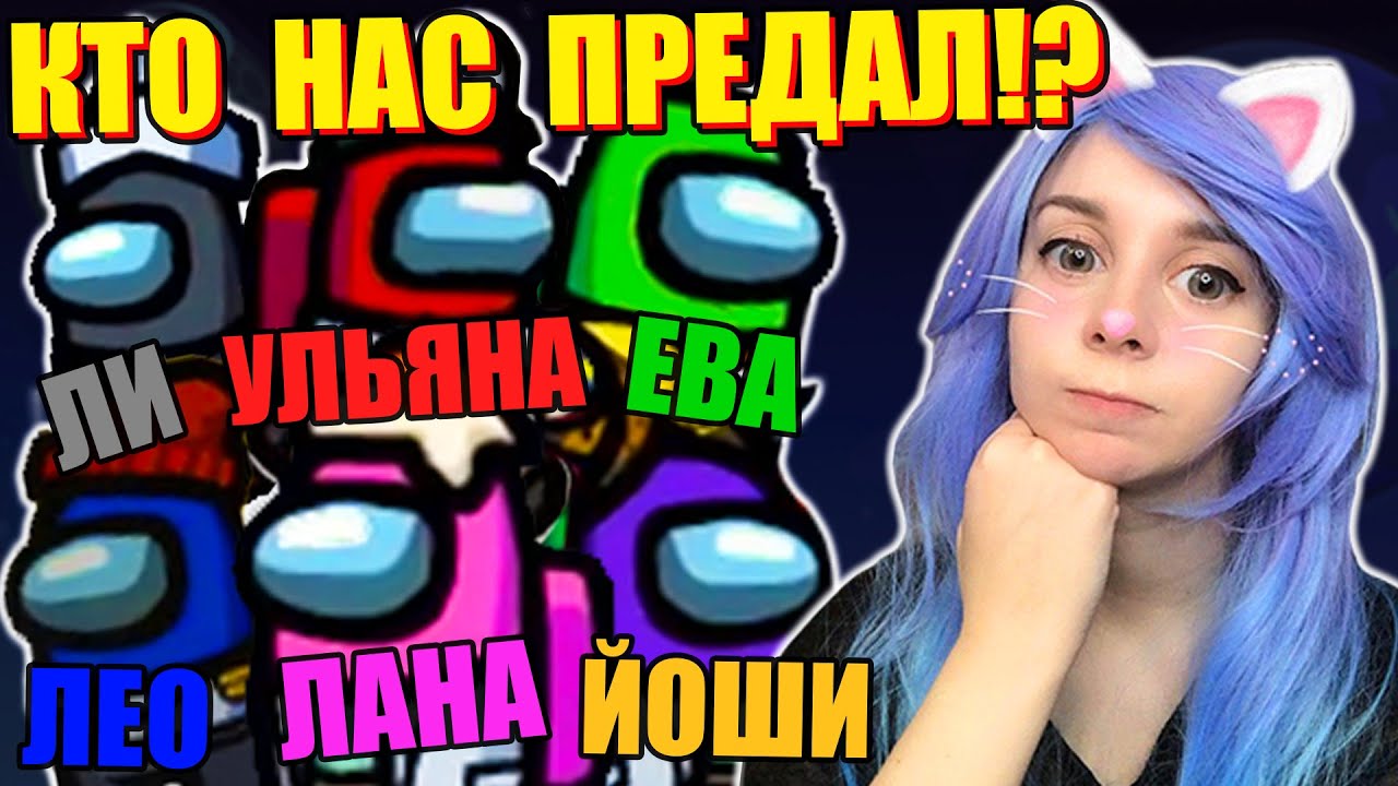 ВЫЯСНЯЕМ, КТО ИЗ ДРУЗЕЙ - ПРЕДАТЕЛЬ? Among Us