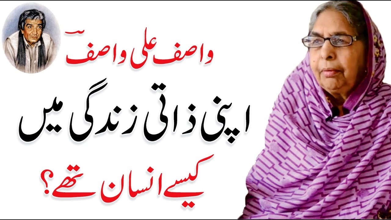 Wasif Ali Wasif Ki Zati Zindagi Kesi Thi ? | Maa Jee (Wife Of Wasif Ali Wasif)