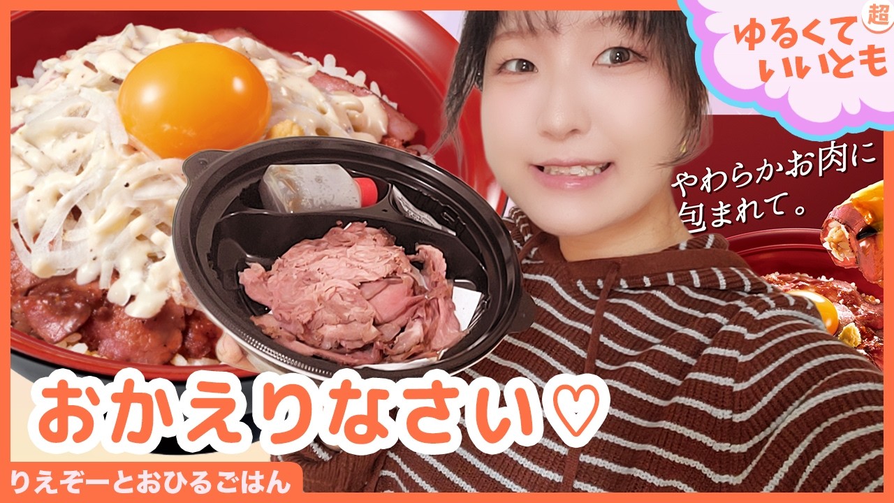 人気すぎて一時休売にもなったあのメニューがパワーアップして帰ってきた！すき家の「サワークリームオニオン・ローストビーフ丼」を食べるよー！「アスキーグルメNEWS番外編」（2月18日号)