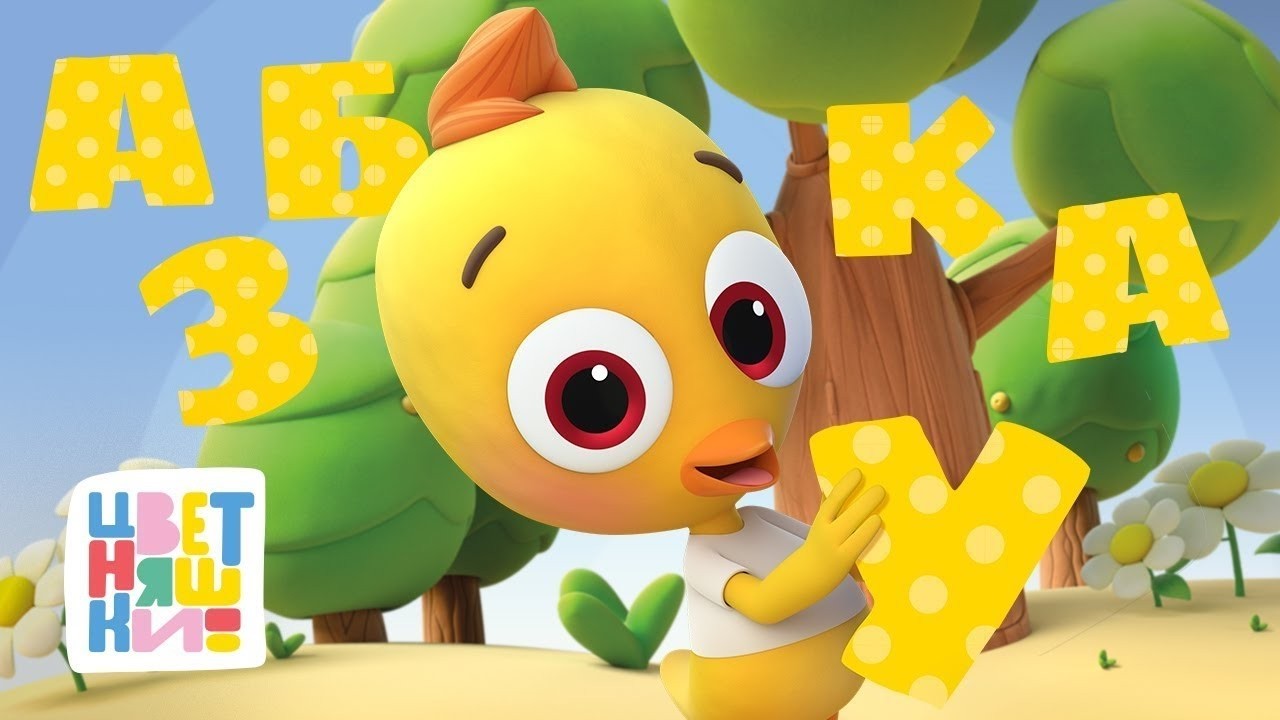 Цветняшки. Мультишкола ✨ Азбука в загадках ✨ Мультики для малышей на Super Toons TV