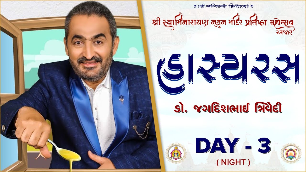 Anjar Mandir - Nutan Mandir Mahotsav - Dr. Jagdish Trivedi - Day 3 Comedy Night