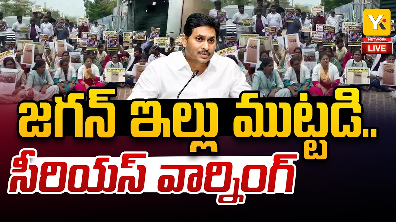 Veterinary Assistant Surgeons Protest At Jagan Residence In Tadepalli | YSRCP Campaign | YKTV