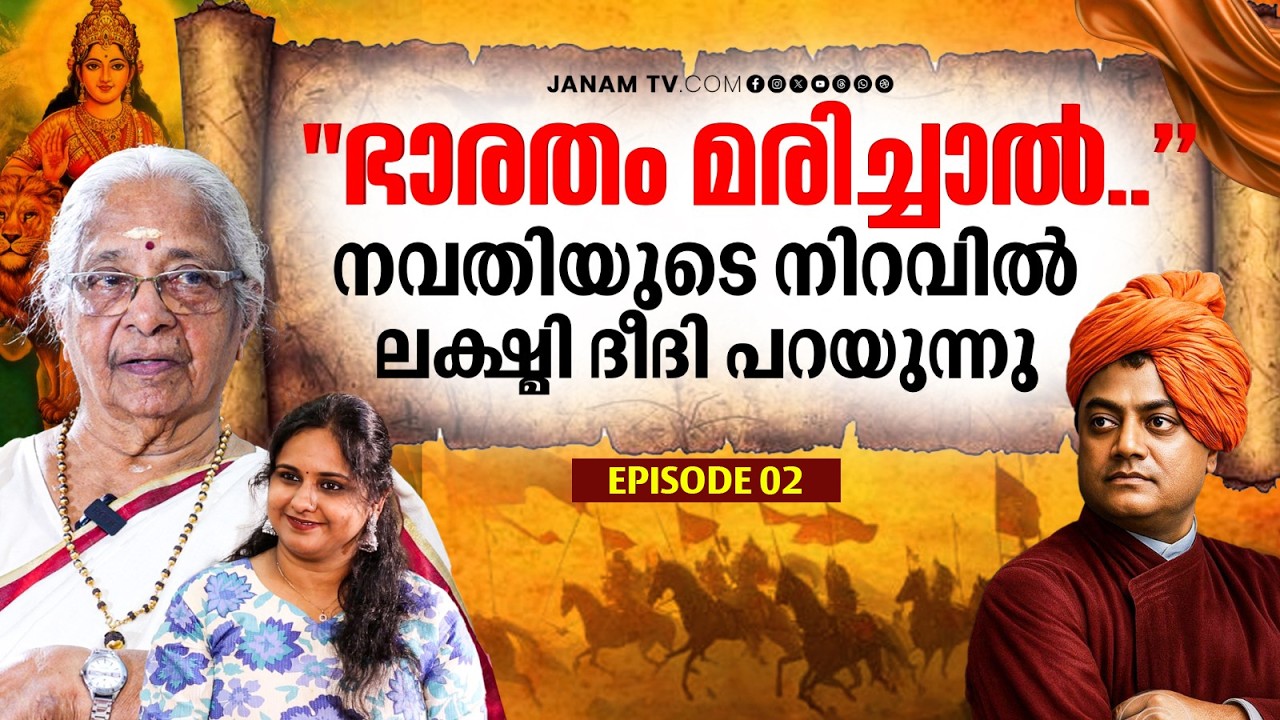 സുഖം തേടാത്തവർക്ക് ദുഖമില്ല..ലക്ഷ്മി ദീദി പറയുന്നു.. | Dr Lakshmi Kumari | Janam Online