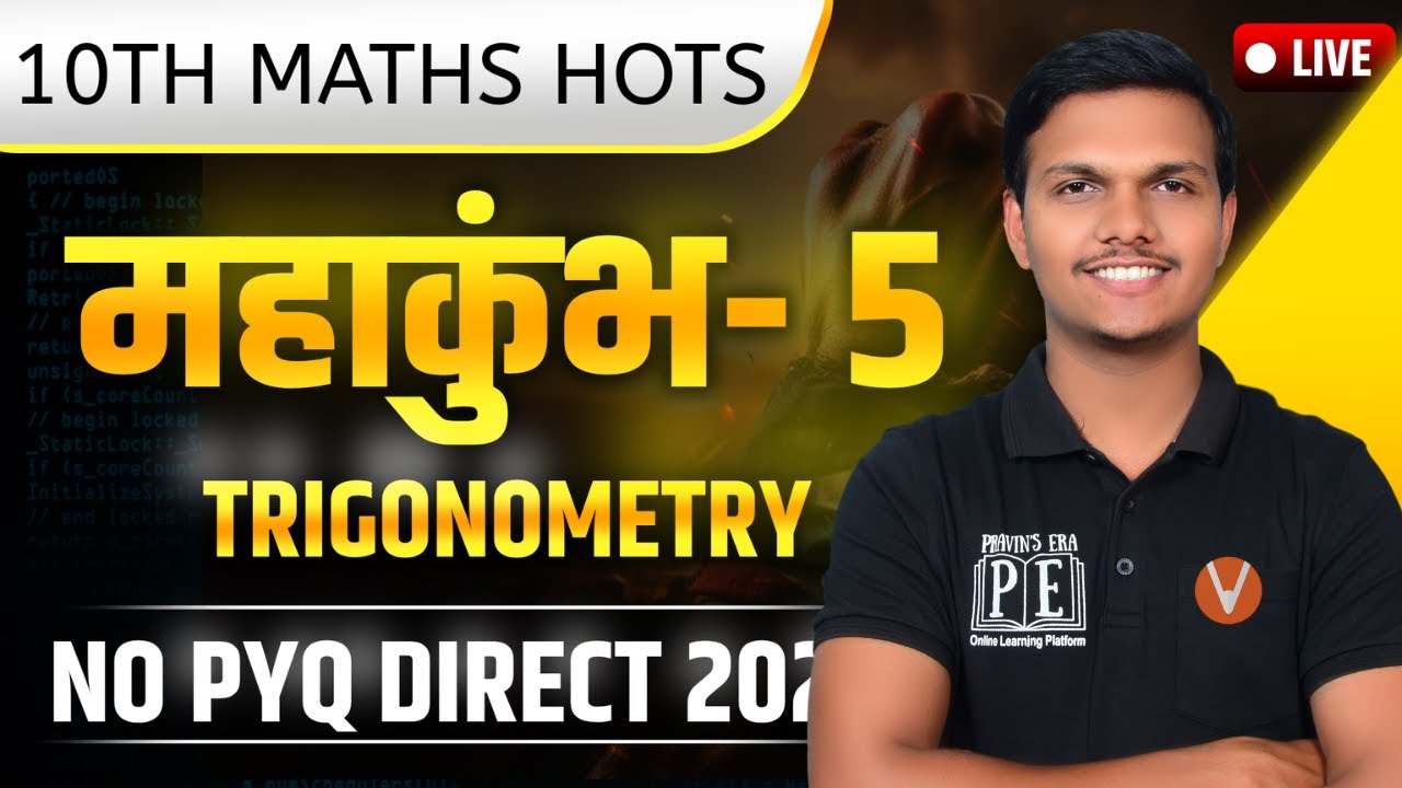 10th Math's 2 HOTS Question | Trigonometry HOTS
