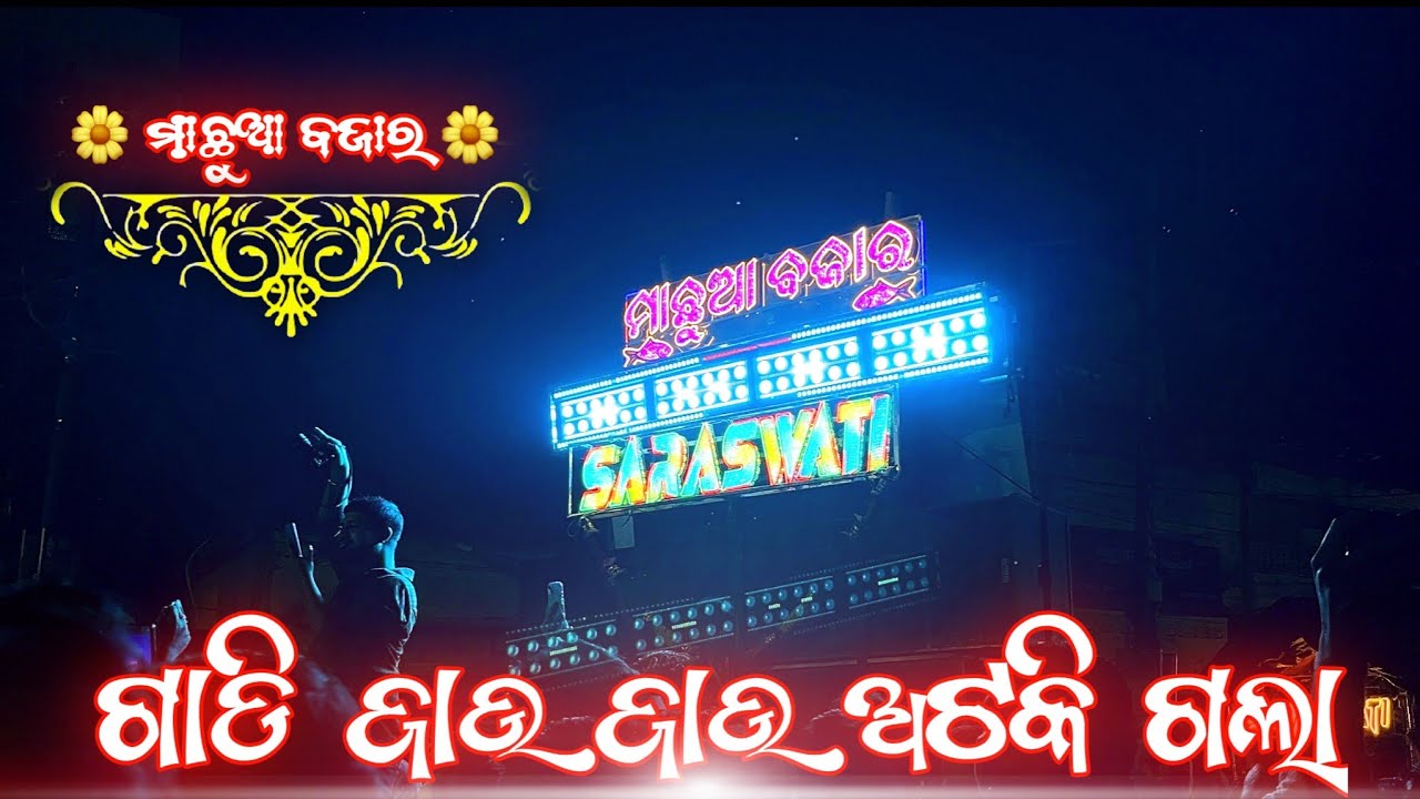 Gadi Jau Jau Ataki Gala Saraswati Musical Band Berhampur Machhua Bazaar Kali Puja Bhasani