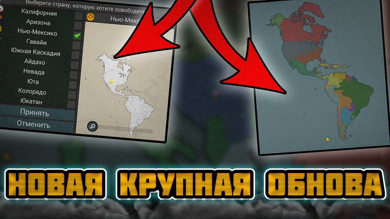 ЭТО КРУПНЕЙШАЯ ОБНОВА ДЛЯ OUR EMPIRE: REMAKE?