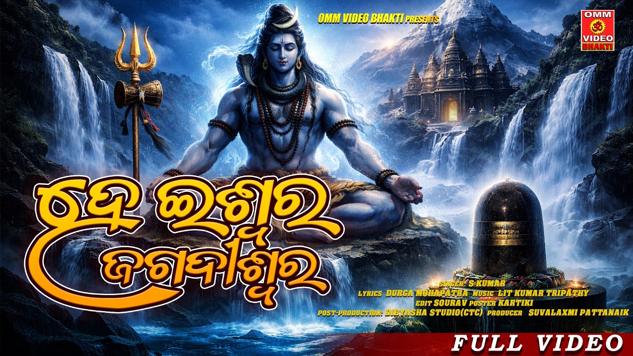 He Ishwar Jagadishwar – Heart Touching Odia Bhajan | Jagara Special | Spiritual Devotional Song