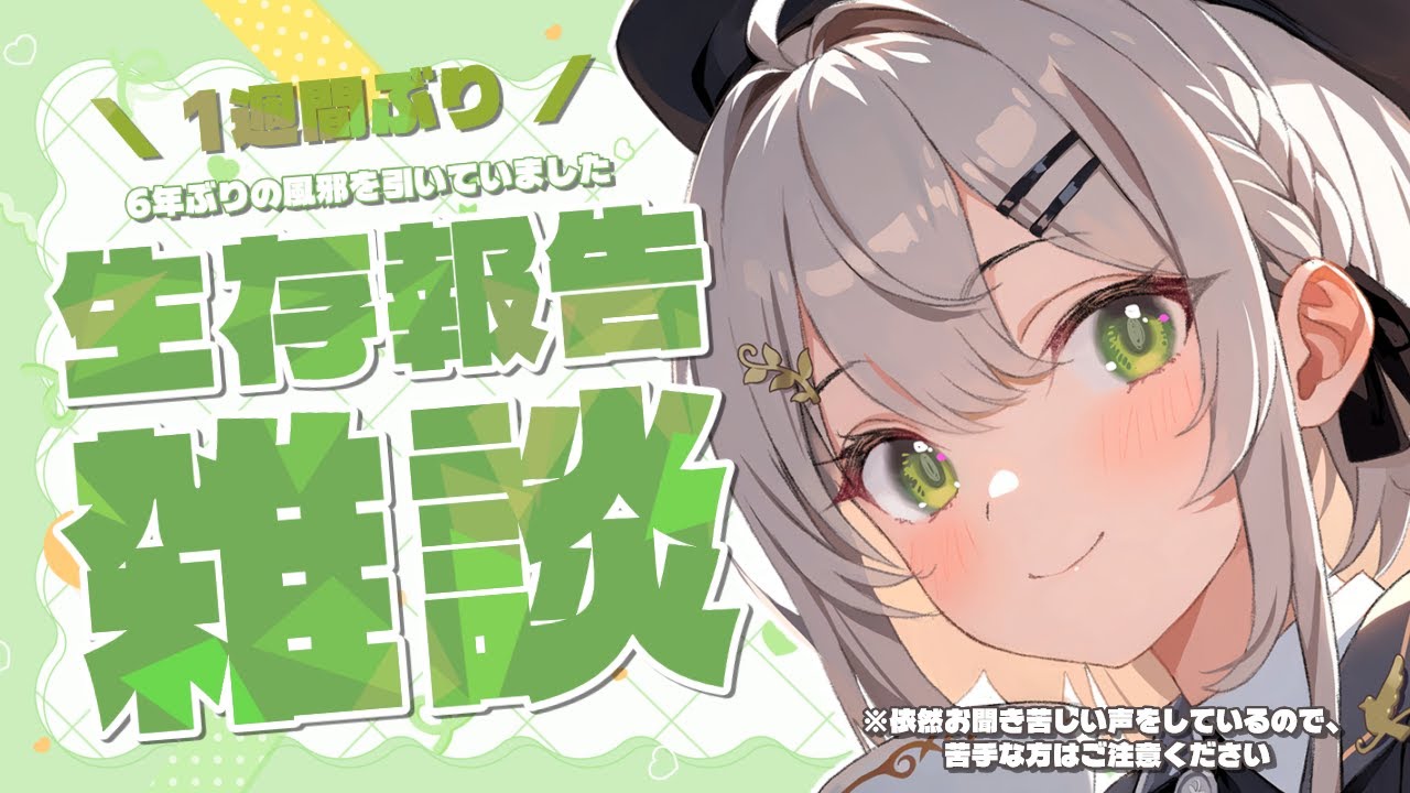 【 #雑談 】七草がゆが沁みました【 #新人Vtuber / #蔦森つづり 】