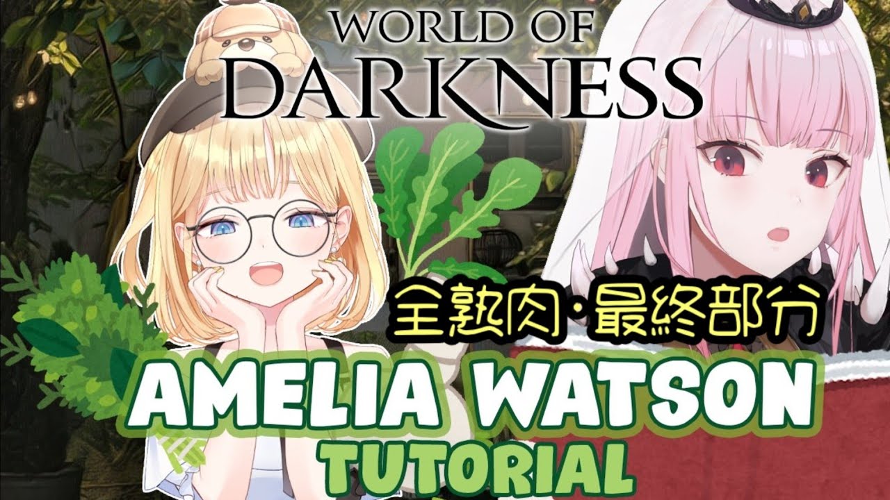 [Hololive EN翻譯] TTRPG聯動Ame角色前傳! **全熟肉注意** 最終部分
