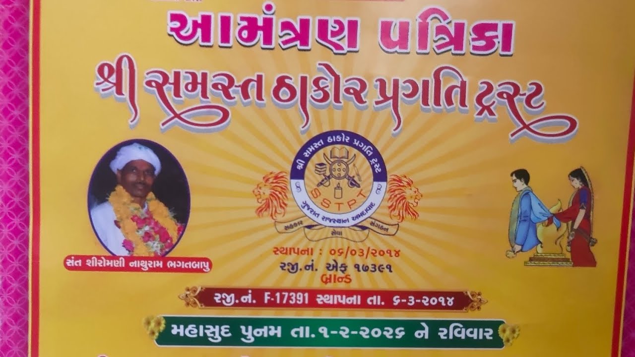 સમૂહ લગ્ન { ઠાકોર સમાજ } ઓઠવ #thakor #ahmedabad #gujarat #india #deesa #vastral #vikramthakor #song