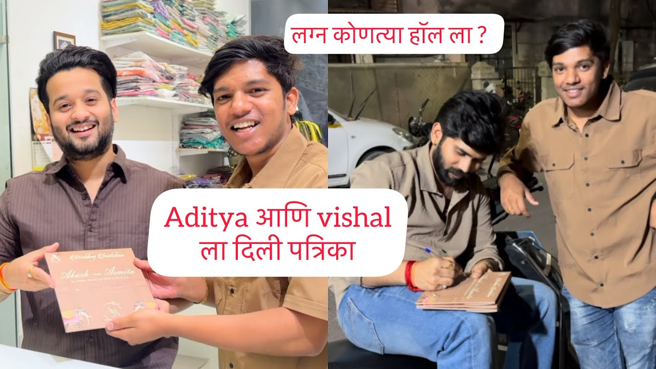 Aditya आणि vishal ला लग्नाची पत्रिका ❤️विशाल ने सांगितल कुठल्या हॉल ला आहे लग्न ?😅/akyajadhav vlogs💥