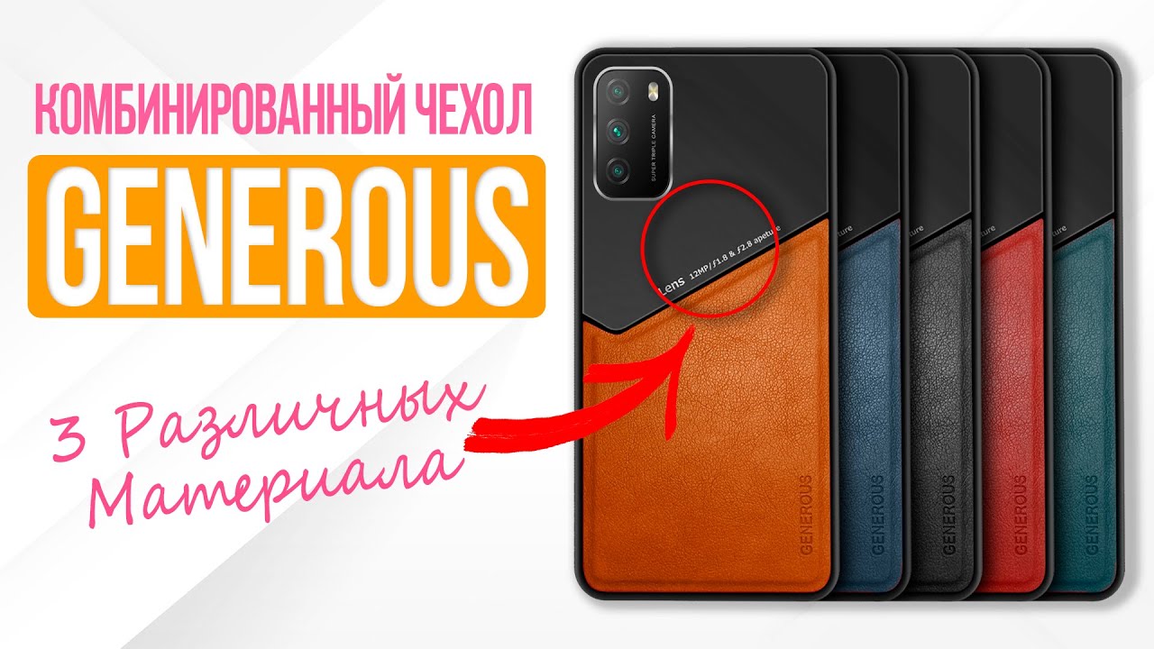 Generous - Удивительные Чехлы для Телефона на Примере Xiaomi Redmi Note 9S | СотаХата