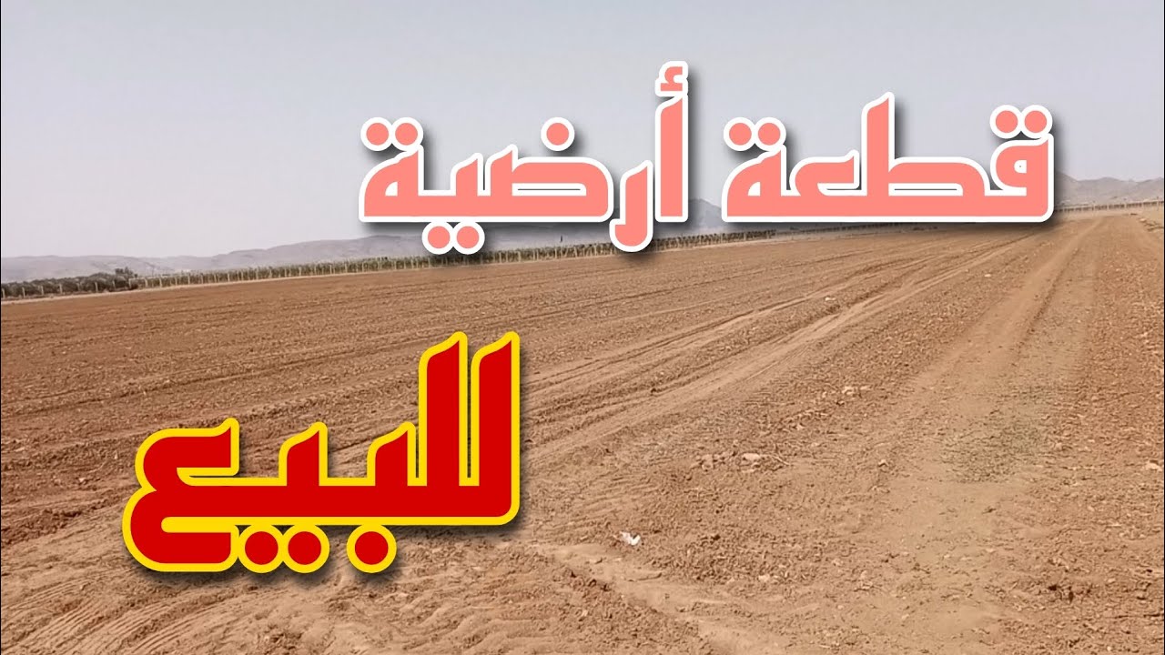 قطعة أرضية للبيع بالعروي في بني وكيل