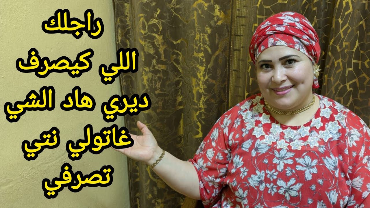 تدبير البيت تحدي المصروف في البيت 