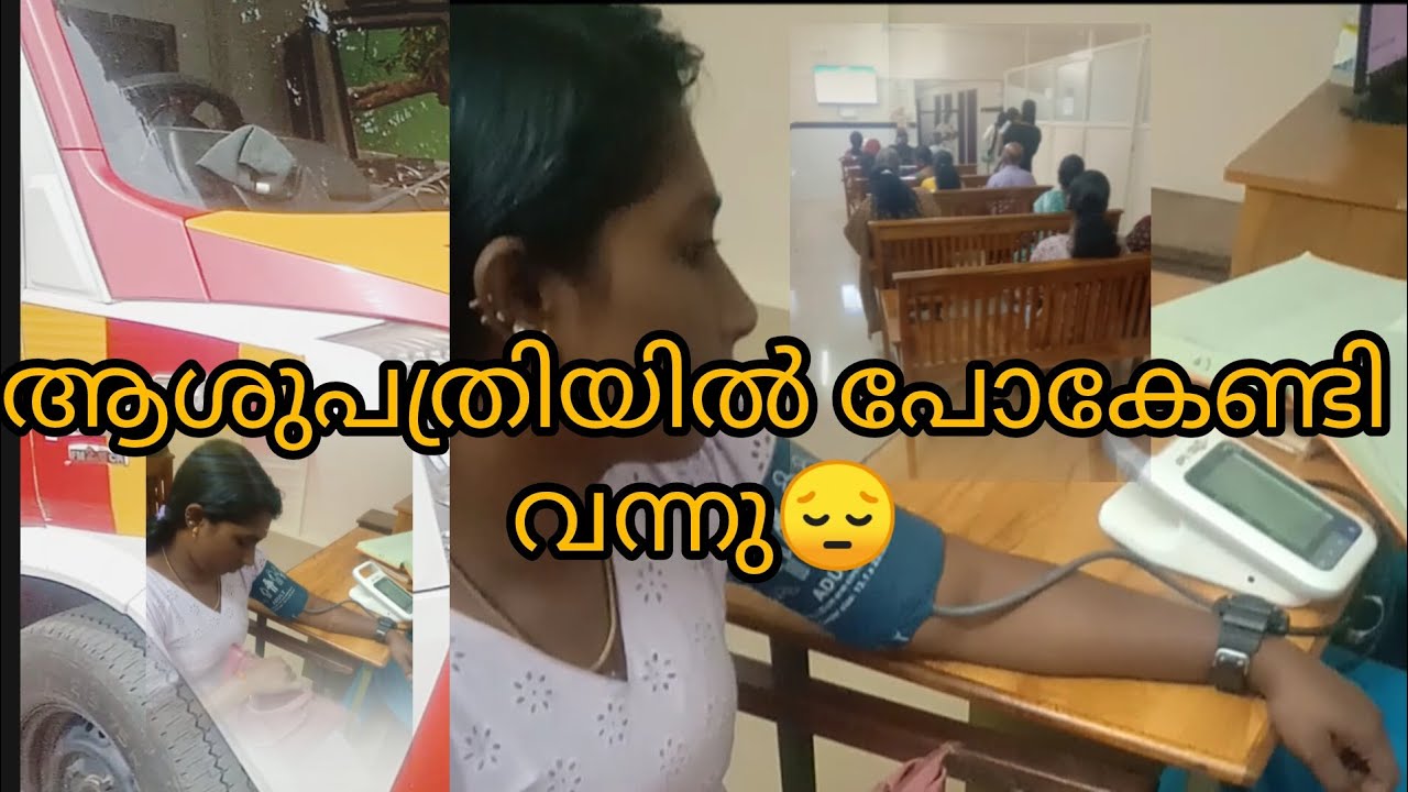 ഹോസ്പിറ്റലിൽ പോയാലോ guys 😔|#hospital #video #vibishaashok #travel 