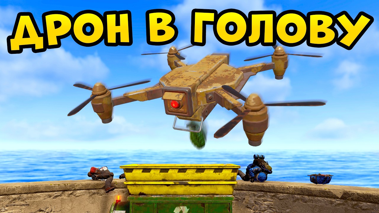 ДРОН В ГОЛОВУ! Захватил ПЕРЕРАБОТЧИКИ и контролировал  КАРТУ  в РАСТ/RUST