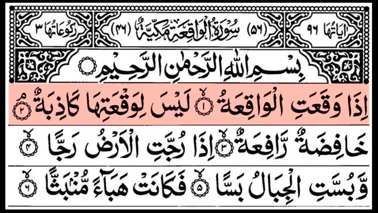 SURAH Al Waqiah سورة الواقعة | Heart Touching Tilawat OF Surah Waqiah | Healing & Peaceful | 