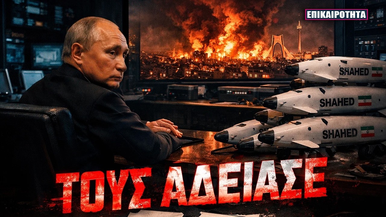 Μετά την Αρμενία και τη Συρία, η Ρωσία «ΘΑΒΕΙ» και τους Μουλάδες!