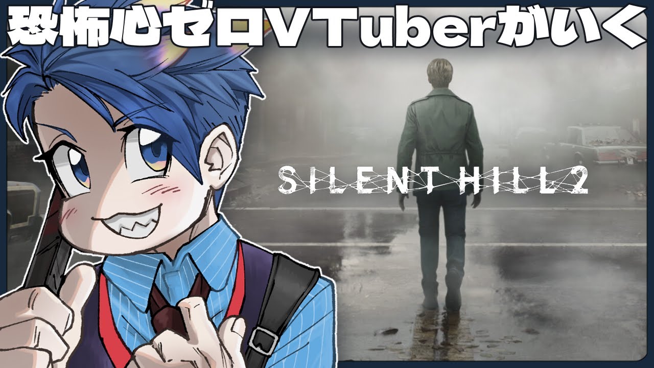 【サイレントヒル2】#01 さくさくプレイ初見でリメイク版やったろー！【SILENT HILL2】