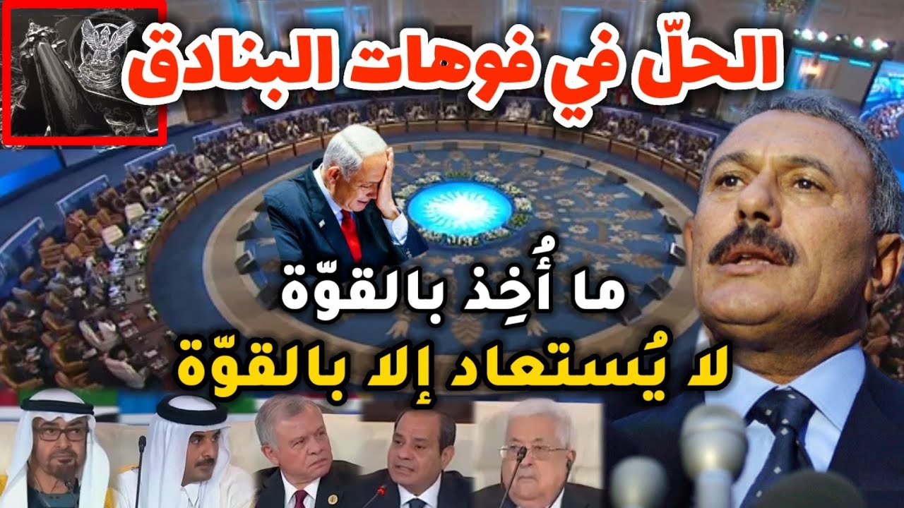 كلمة الرئيس اليمني علي عبدالله صالح التي هزت عروش الرؤساء والملوك العرب