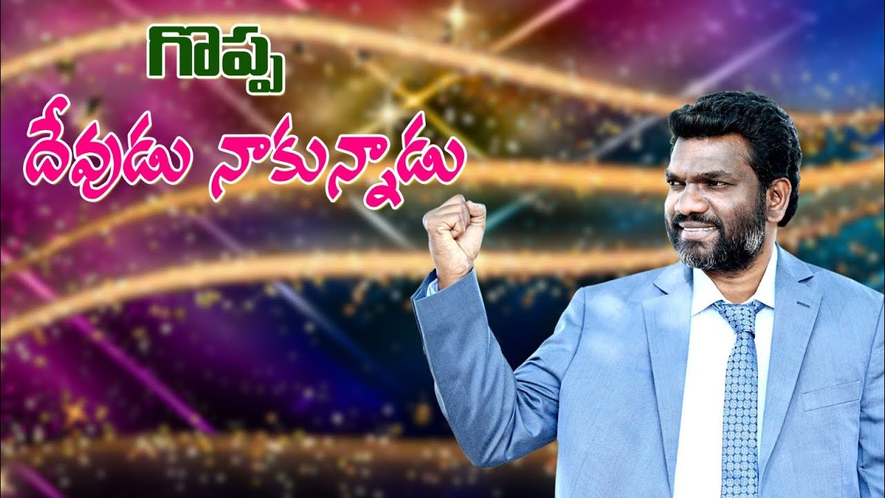 Goppadevudu Nakunnadu/New worship Song/ACM Kuwait /తూర్పు పాలెం 