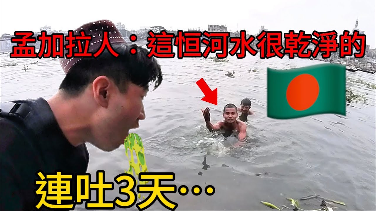 第一次暢飲恆河水，含糞量200倍！再也不能接吻了…