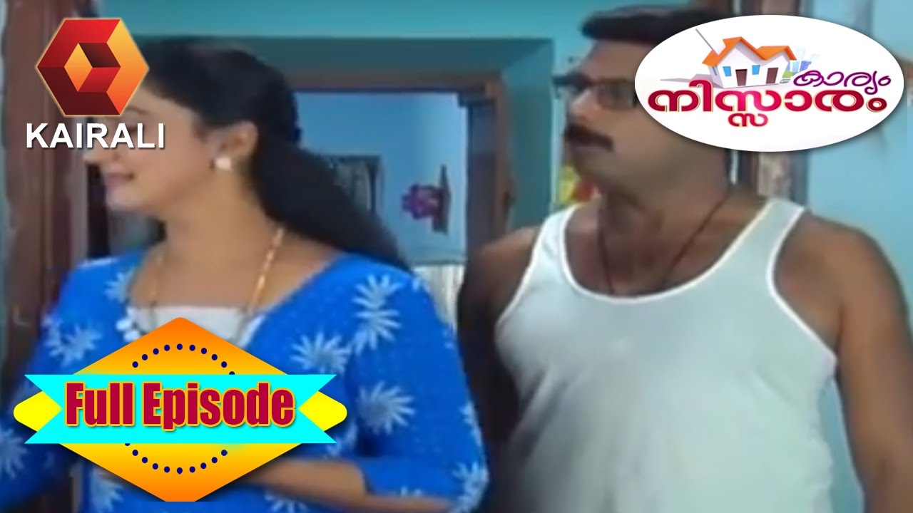 Karyam Nissaram: പൂവാലന്മാർ പലതരം  |  2nd  December 2016 | Episode 977