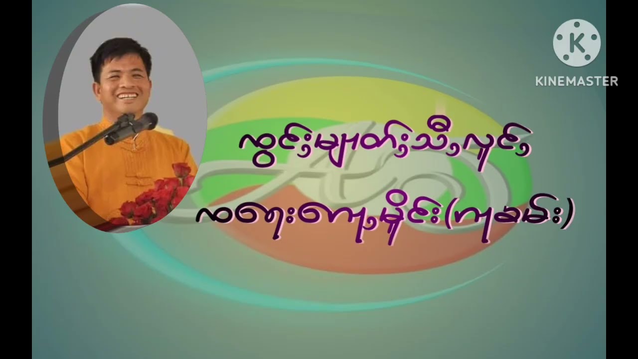လင်ႇၵႃႇလူင် တြႃးတေႃႇၸဝ်ႈ ၸၢၵ််ႈမျၢတ်ႈသီႇလူင်ႇ ၸရေးၵေႃႇမိူင်း (ၵႃၶမ်း)