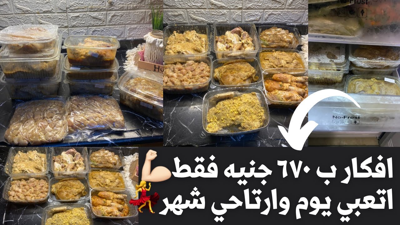 #تفريزات الشهر ب ٦٧٠ جنيه بس💪🏻❌اتعبي يوم وارتاحي شهر💅🏻💃💪🏻
