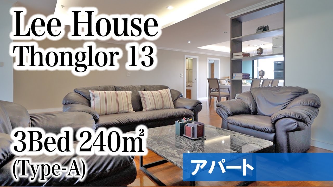 【改装済み！トンローの人気3LDKアパート】Lee House / 3Bed 240㎡ (Type-A)