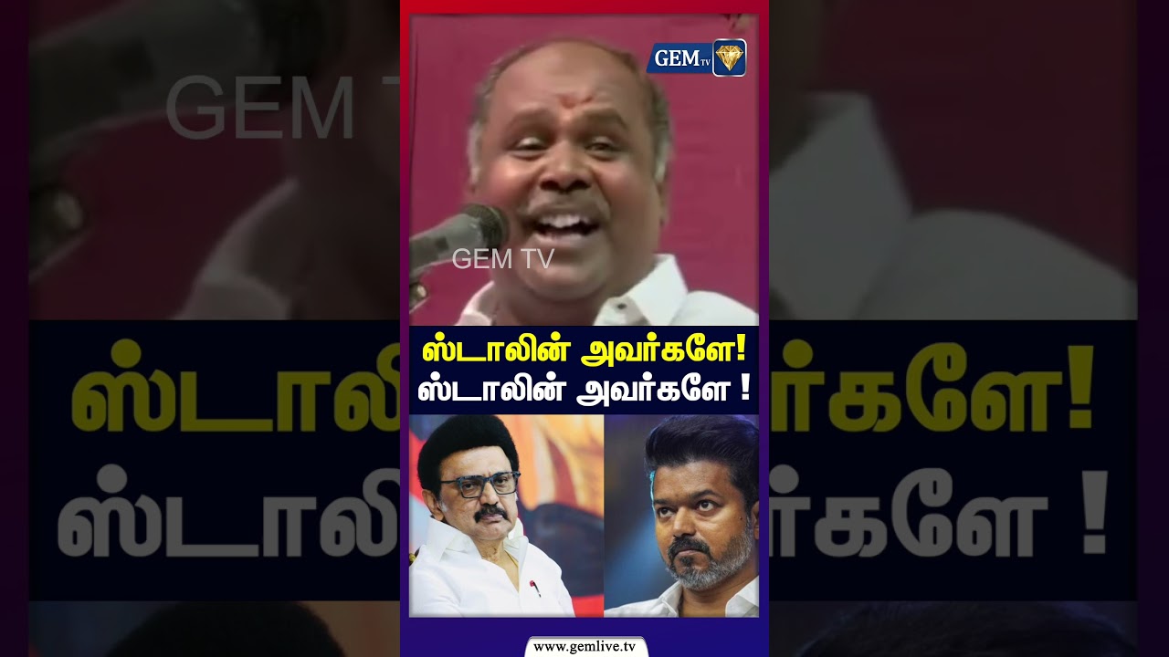 ஸ்டாலின் அவர்களே! ஸ்டாலின் அவர்களே ! | AIADMK | DMK| TVK| RB UDHAYA KUMAR