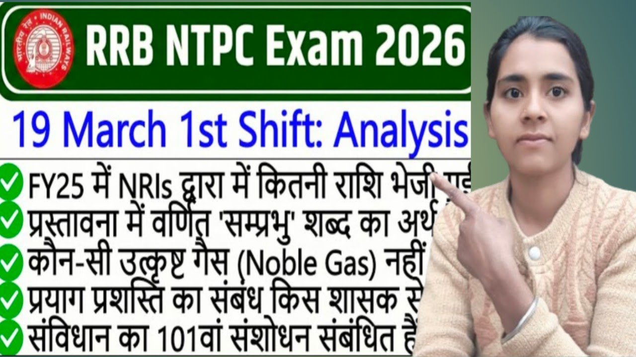 RRB NTPC 19 March 1st Shift Paper Analysis 2026 | RRB NTPC Exam Today Analysis 2026