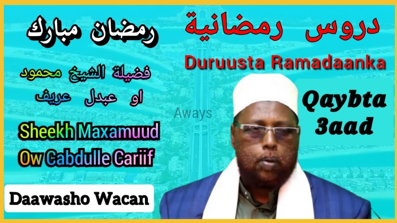 Axkaamta Soonka Duruusta Ramadaanka Qaybta 3aad | Sheekh Maxamuud Ow Cabdulle Cariif