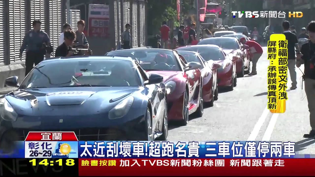 總價近10億！60輛法拉利超跑　宜蘭現身