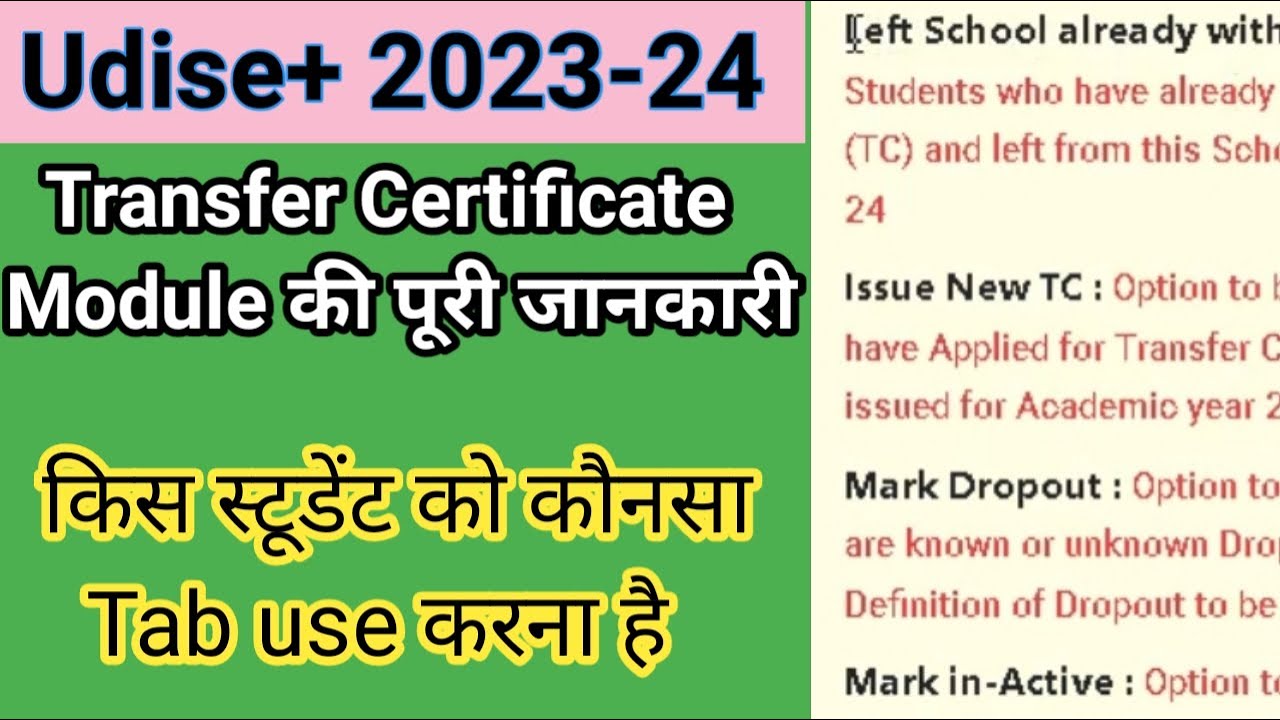 Use of Transfer Certificate Module in Udise plus portal / student transfer left school with tc