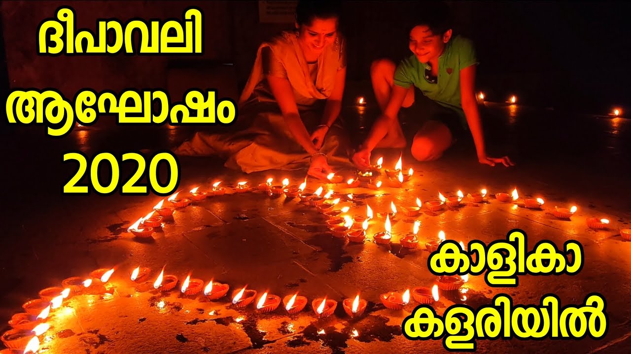 Diwali Celebrations | ദീപാവലി | Deepavali 2020 South India Kerala| by Malayalee Tech Travel