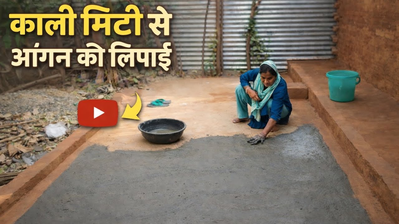 Kali mitti se pure aangan ki lipai putai ||@ Raushan-Ara-vlog 