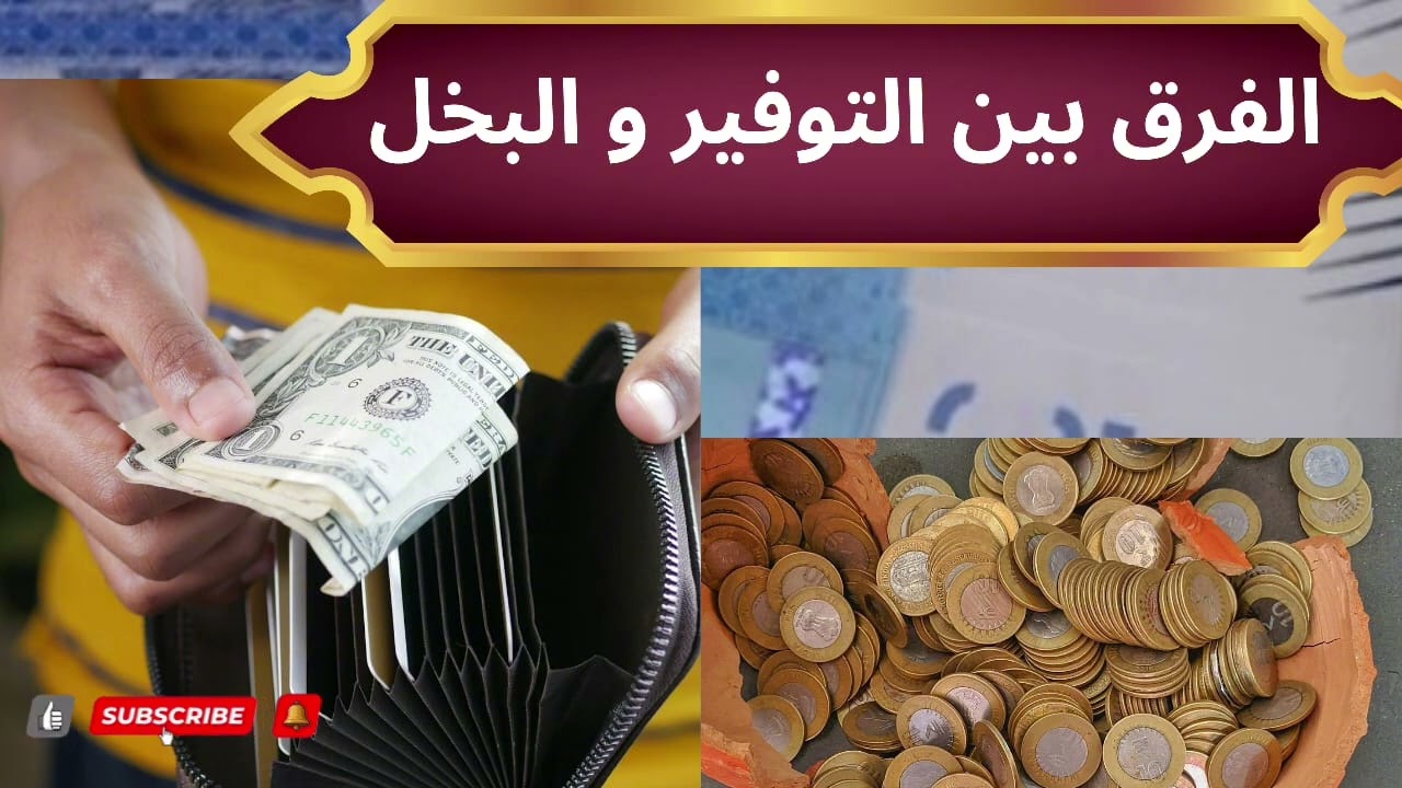 فيديو كيشرح الحدود الصحية فالمصاريف.